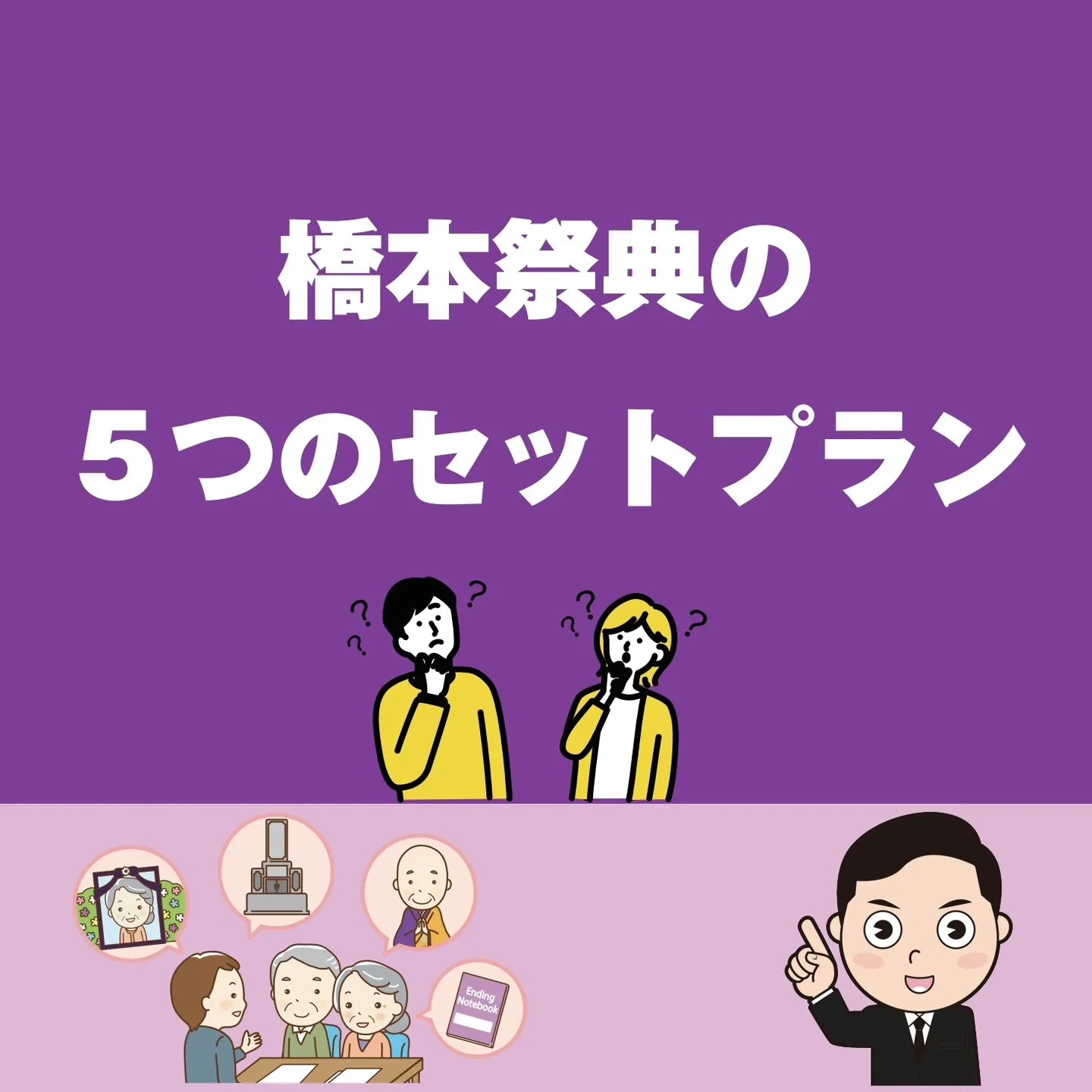 橋本祭典の5つのセットプラン