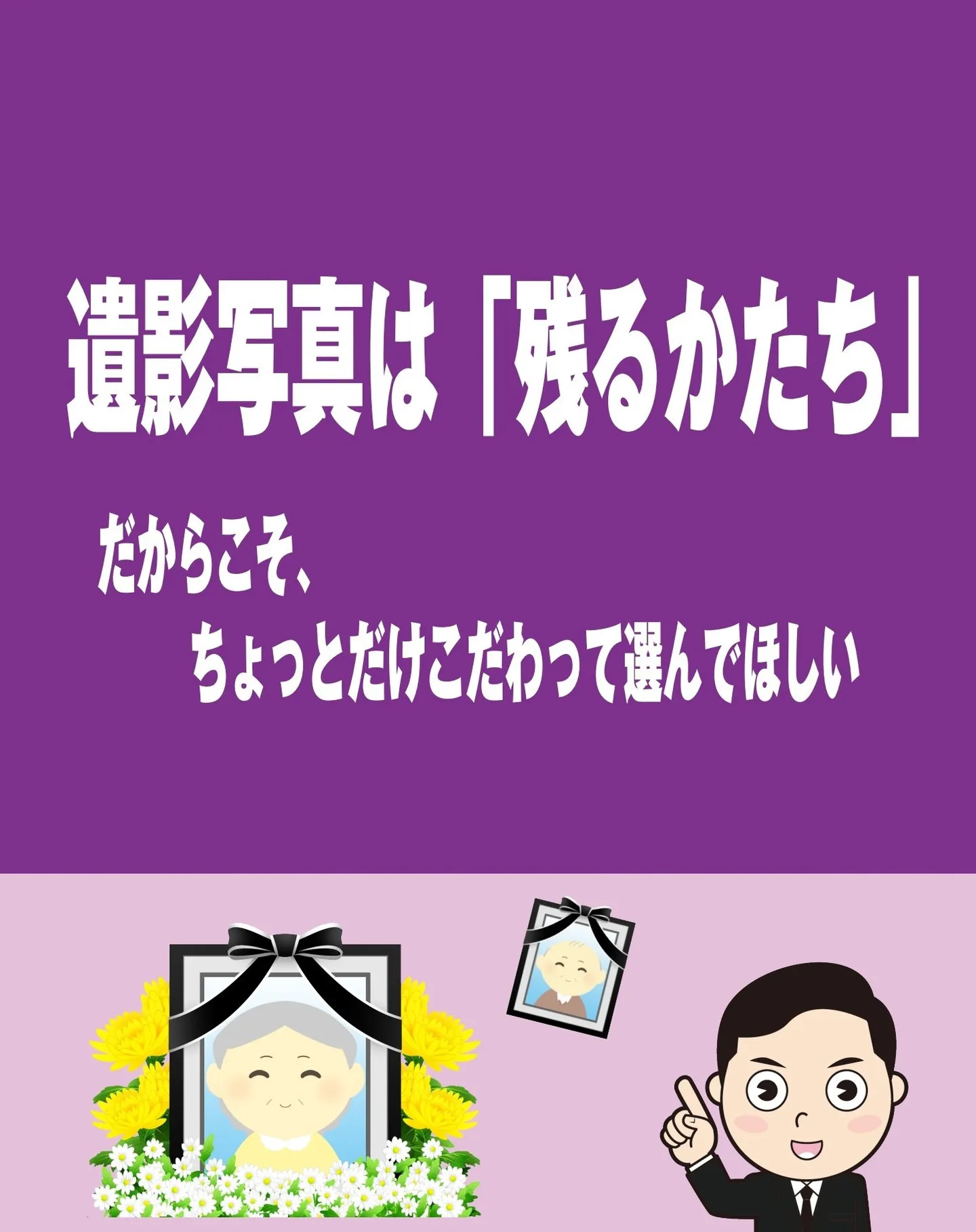 遺影写真は「残るかたち」