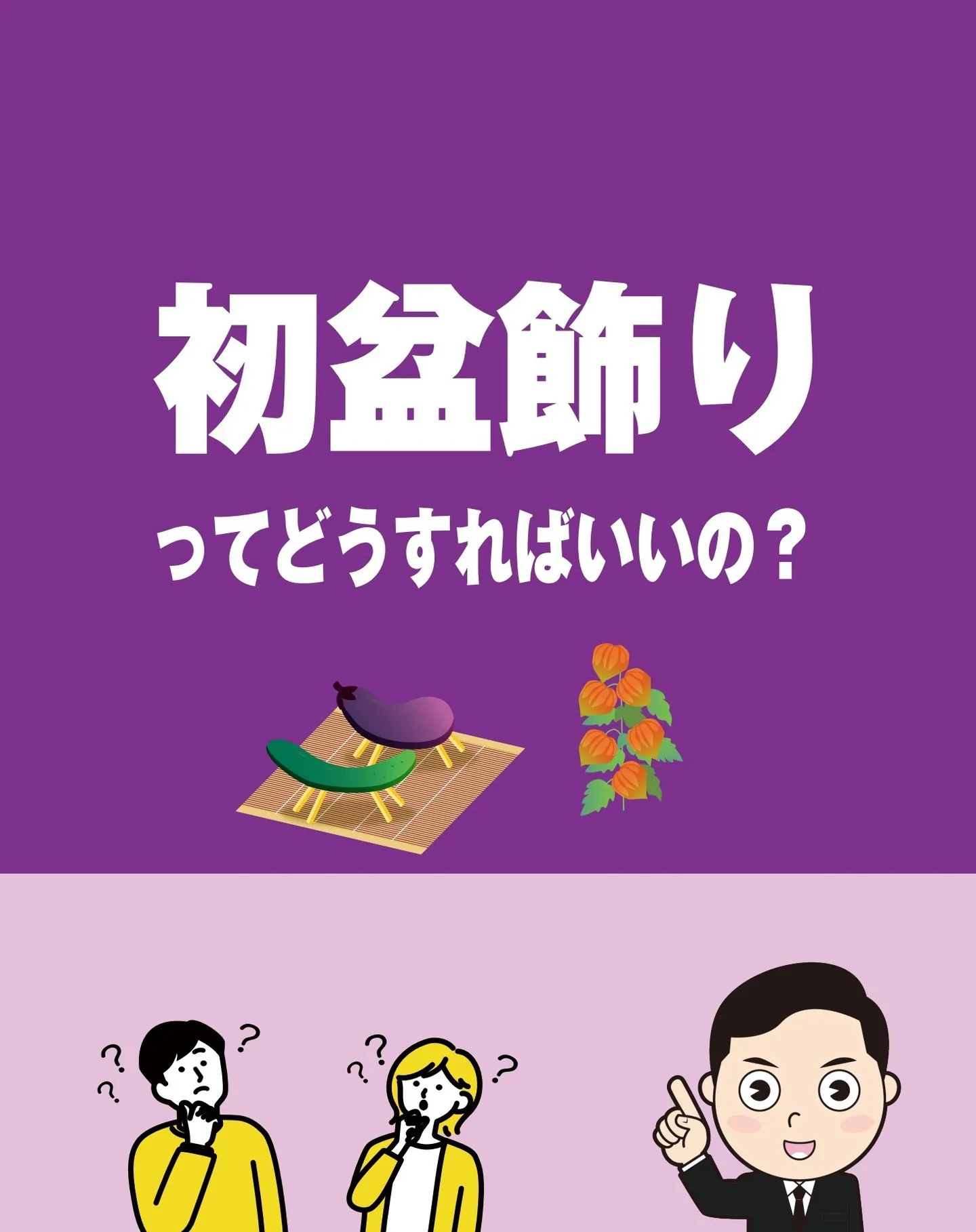 【橋本市で初盆を迎える方へ】