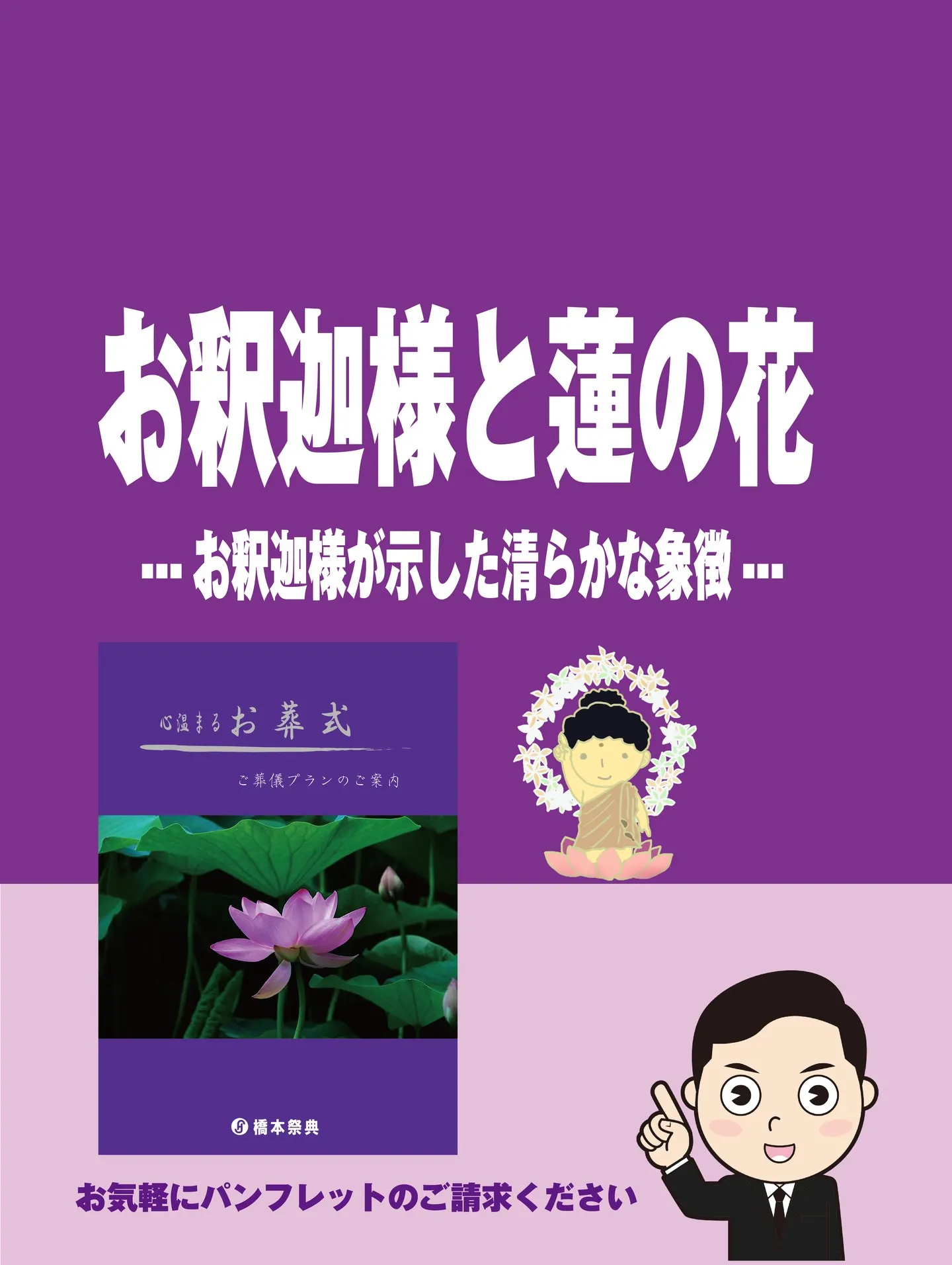 お釈迦様と蓮の花